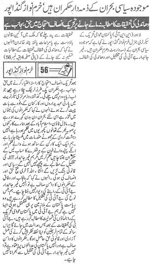 تحریک منہاج القرآن Minhaj-ul-Quran  Print Media Coverage پرنٹ میڈیا کوریج Daily Jinnah Front Page 